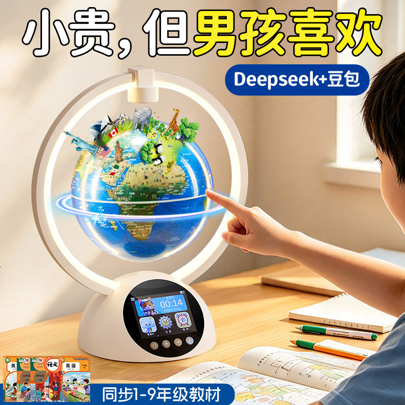 生日礼物男孩子儿童6岁7小男童8十10实用12的AI磁悬浮地球仪9玩具