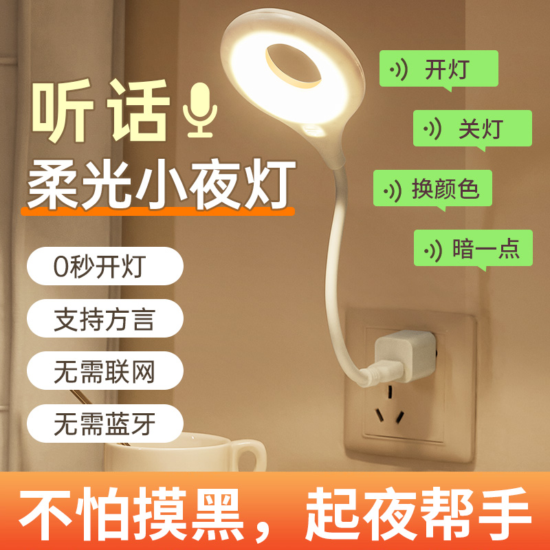 【智能语音控制】听话声控小夜灯