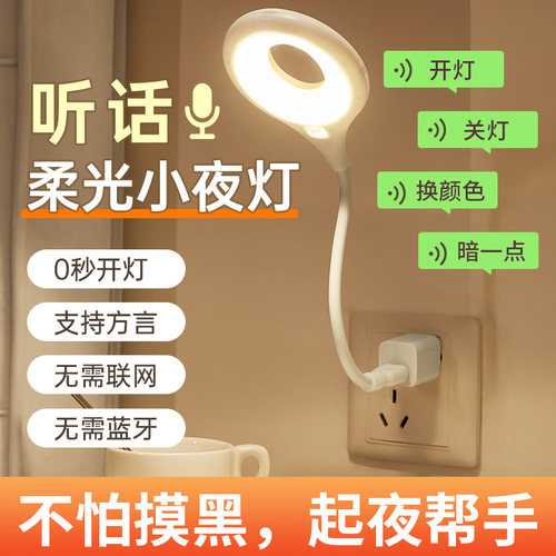 【智能语音控制】听话声控小夜灯