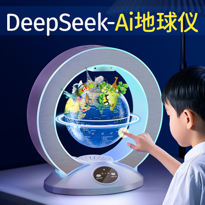 送孩子智能的Deepseek悬浮地球仪