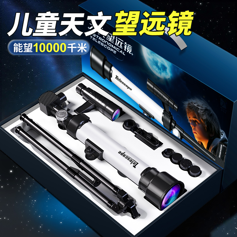 儿童天文望远镜玩具男孩生日礼物10岁中小学生专用高清高倍实用的