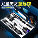 儿童天文望远镜玩具男孩新年生日礼物10岁中小学生专用男童实用