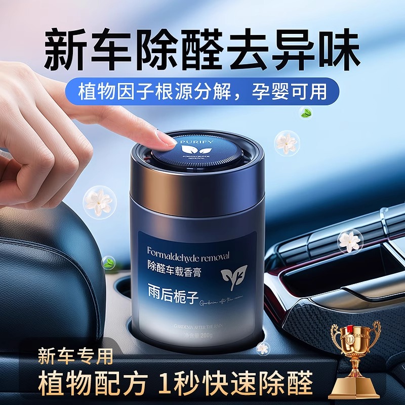 车载香薰新汽车内吸甲醛除异味专用固体香膏2025新款摆件净化空气