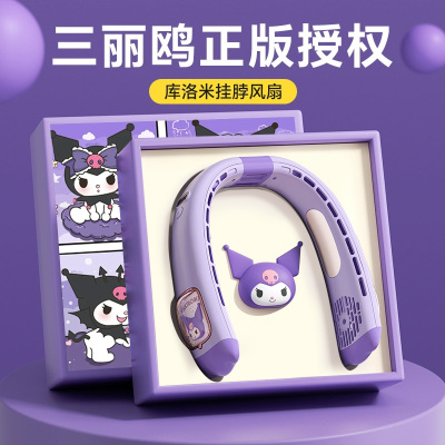 库洛米正版授权送闺蜜的夏季风扇