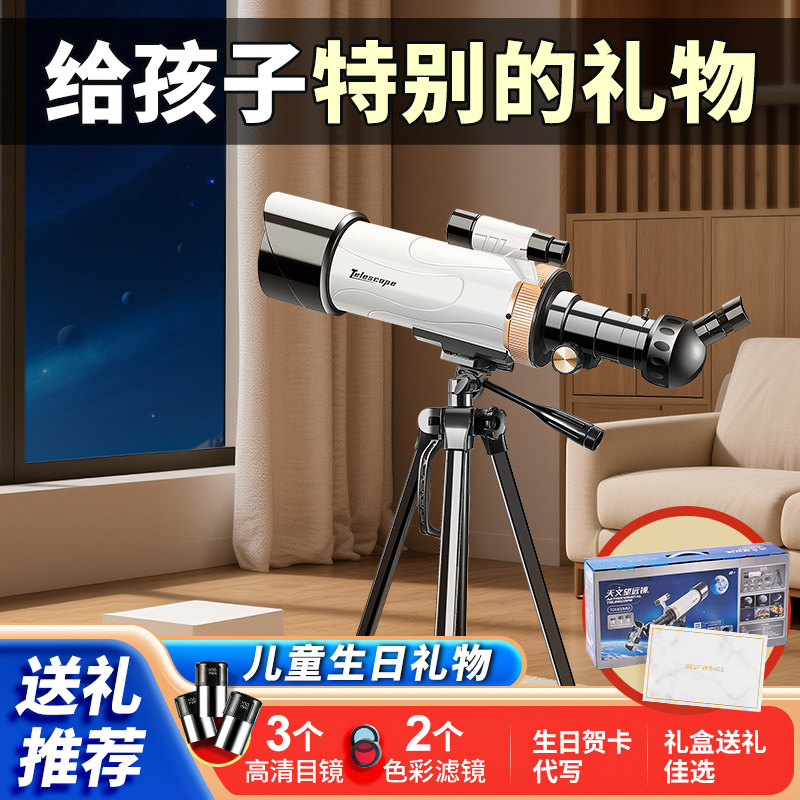 儿童天文望远镜玩具男孩子圣诞节生日礼物男童中小学生专用专业级