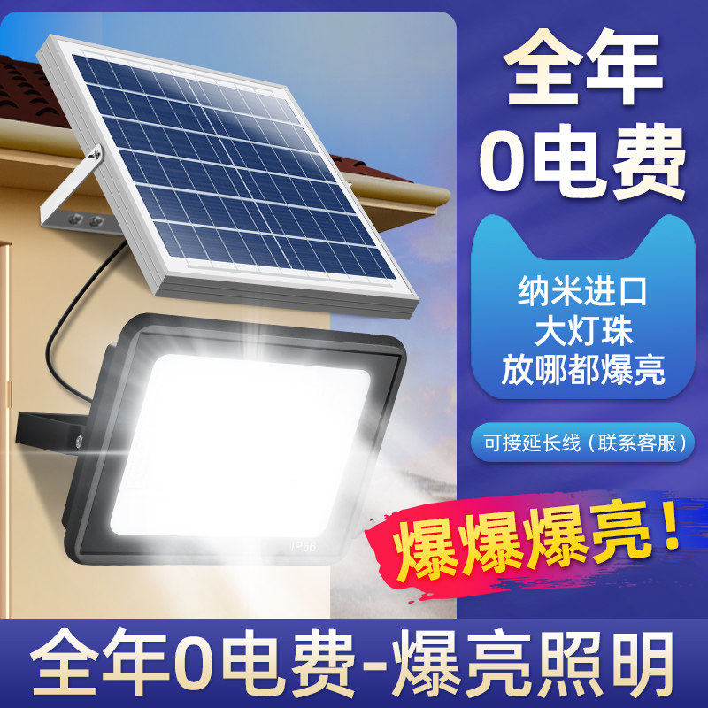 太阳能户外家用庭院灯农村强光照明室外防水射灯2026新款LED路灯