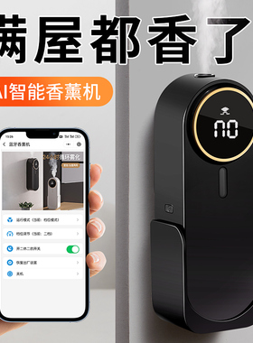 香薰自动喷香机智能香氛机酒店扩香持久室内卫生间厕所空气清新剂