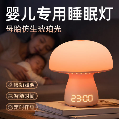 【仿生母胎环境】琥珀光喂奶夜灯