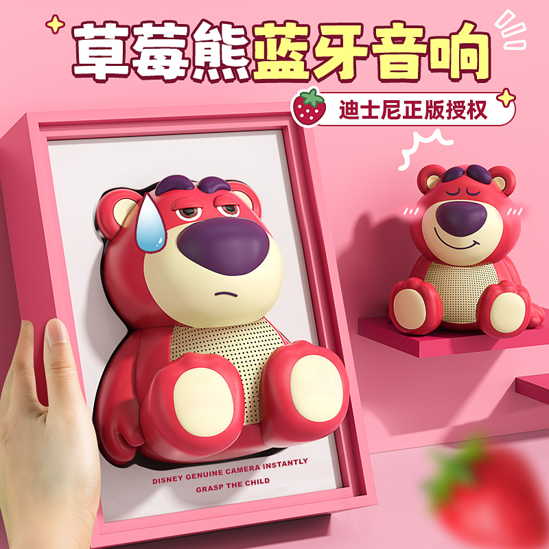 适合送女生的草莓熊音响生日礼物