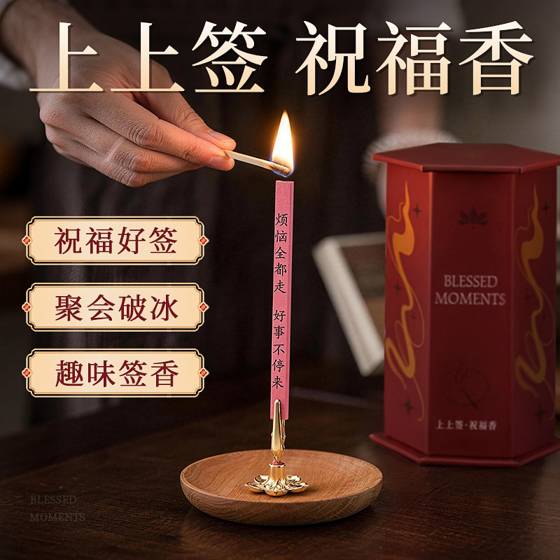 上上签·祝福香薰礼盒檀香线香香氛熏香室内持久女生闺蜜生日礼物