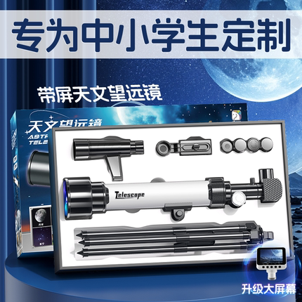 儿童天文望远镜玩具男孩子生日礼物10岁男童中小学生专用高清高倍