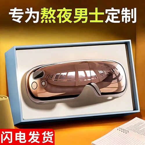 缓解眼疲劳！可视化按摩仪送男生