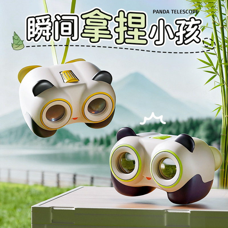 儿童熊猫双筒望远镜高倍高清专业图片