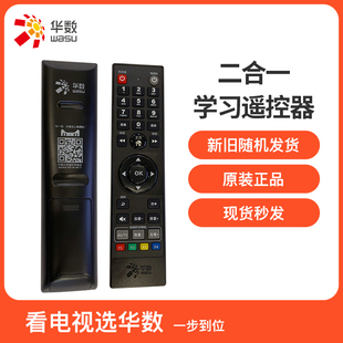 杭州市华数数字电视专用学习型遥控器正品 遥控器