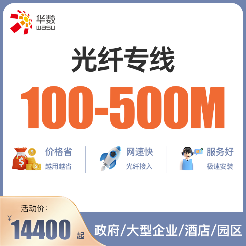 【光纤专线】杭州华数固定ip商业宽带企业办公新装办理包年
