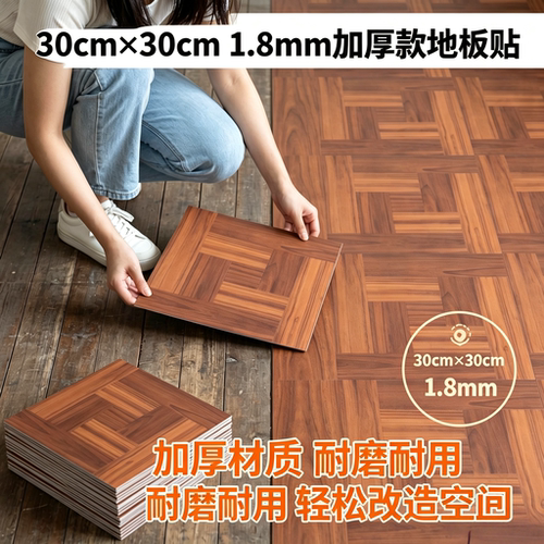 pvc自粘地板革贴加厚耐磨防水