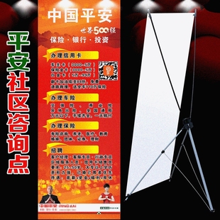 平安综合金融宣传海报社区服务保险咨询点X架门型展架展业易拉宝