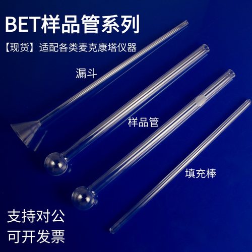 bet样品管麦克实验试管