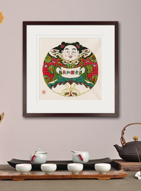 桃花坞木刻年画版画国画一团和气书房玄关办公室中式装饰画框挂画