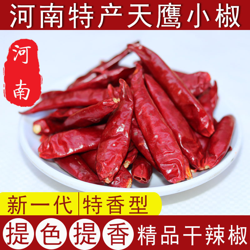 超香特香辣椒板面朝天椒中微辣辣新一代三鹰椒天鹰河南辣椒节香辣