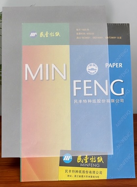 民丰船牌73克A4描图硫酸纸制版转印刻章透明蜡纸牛油纸B4 113克