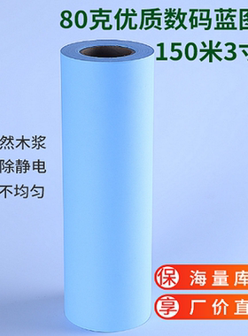 热销数码蓝图纸80克A0A2A1A3单面双面蓝打印纸蓝色工程纸620*150m