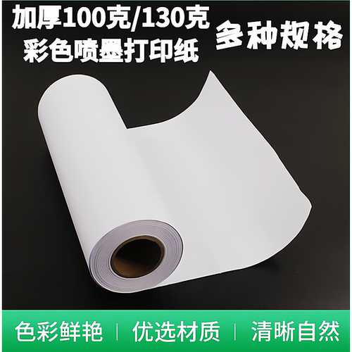 加厚绘图纸稻尚加宽喷墨激光打印