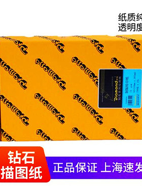 热销钻石硫酸纸A3临摹制版转印透明纸500张颐美A4天然描图纸73克
