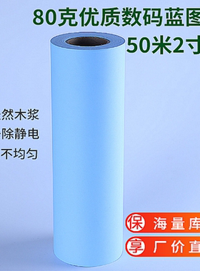 数码单面蓝图纸80克440/620/880mm*50m双面蓝色绘图纸蓝图打印纸