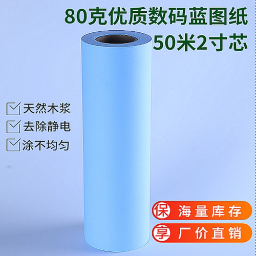 单面双面蓝色绘图纸打印纸蓝图纸