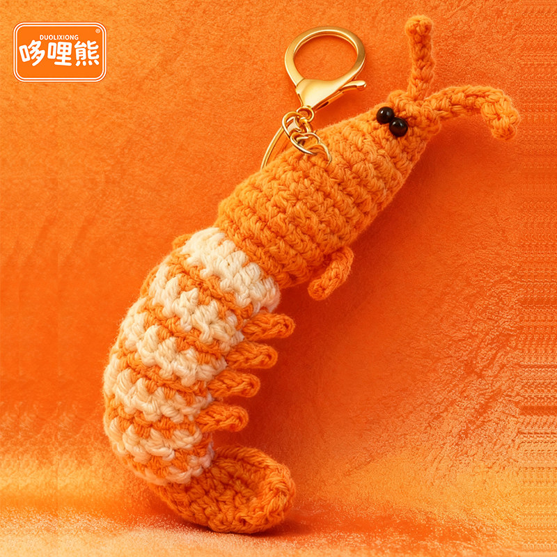 哆哩熊原创成品钩织仿真龙虾挂件钥匙扣毛线可爱包包挂绳饰品礼物