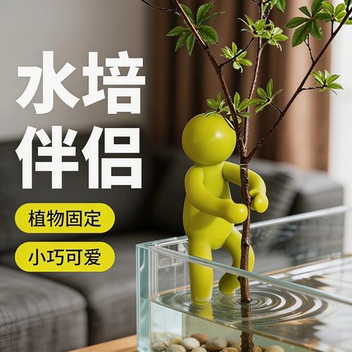 新款水培植物生长伴侣防倒伏扶枝桌面装饰固定造型防倒植物支撑架