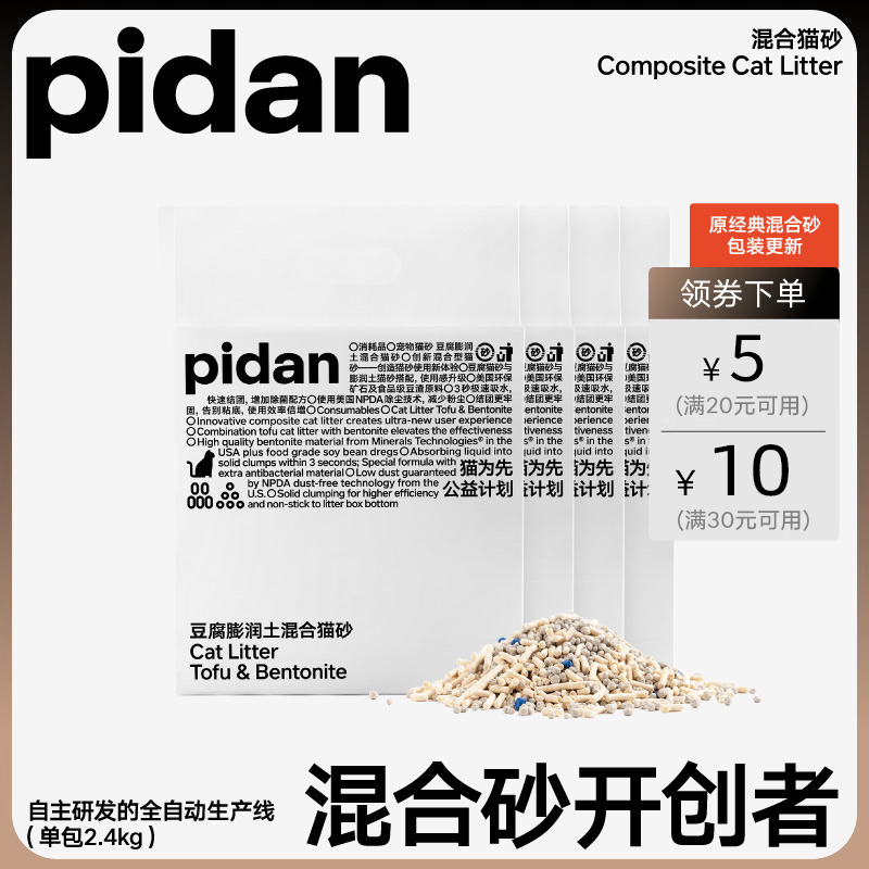 pidan猫砂豆腐膨润土混合砂2.4kg豆腐砂膨润土砂低尘除臭包邮