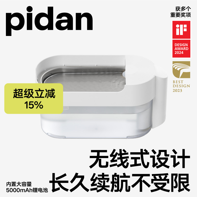 pidan宠物饮水机无线款