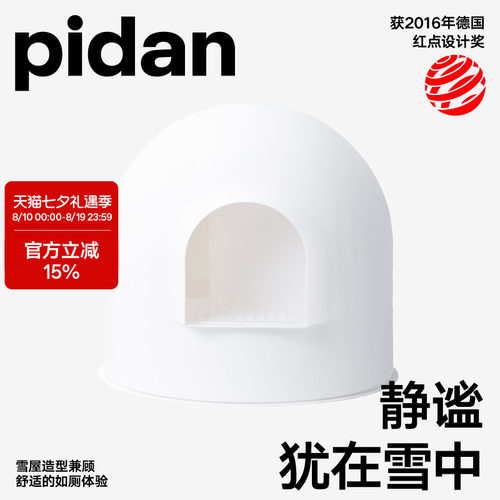 pidan雪屋猫砂盆半封闭式