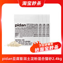 pidan猫砂豆腐膨润土混合砂2.4kg吸臭结团皮蛋猫砂猫咪用品