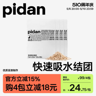 pidan猫砂豆腐猫砂2.4kg豆腐猫砂低尘吸臭可冲马桶皮蛋猫砂 包邮