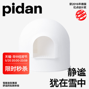 pidan雪屋猫厕所雪屋猫砂盆全封闭大号猫砂盆防外溅隔臭猫咪用品