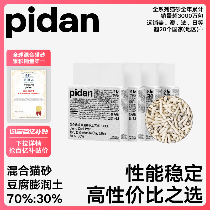 【百补】pidan猫砂经典豆腐膨润土混合猫砂1.9kg快速结团