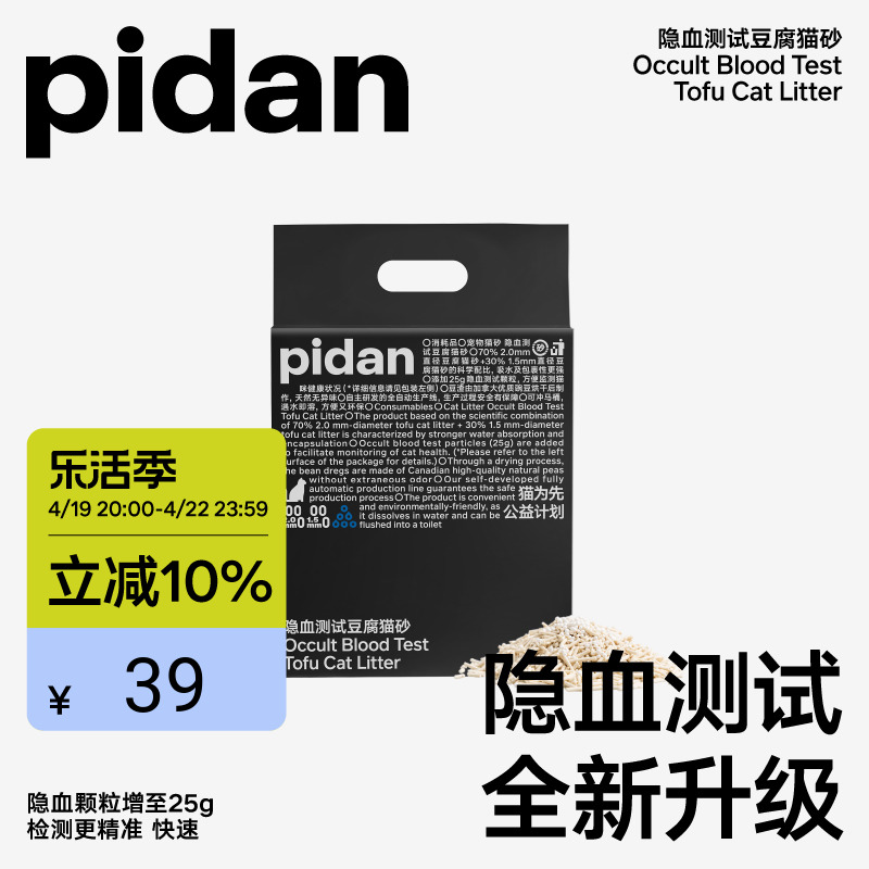 pidan猫砂隐血测试豆腐砂2.4kg原味皮蛋猫砂低尘去味遮臭尿血自测-封面