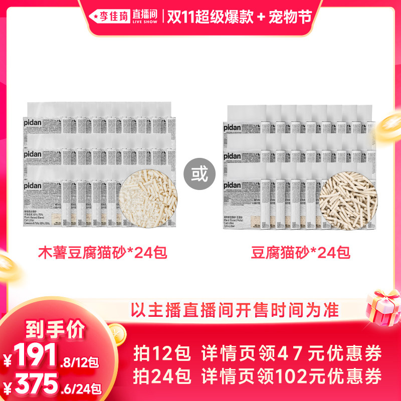 【李佳琦双11超级爆款+宠物节】pidan木薯豆腐砂/豆腐砂2.4kg