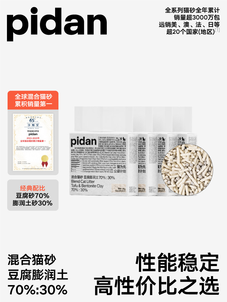 【4 แพ็ก 1.9 กก.】ทรายแมว Pidan แบบคลาสสิก เต้าหู้ผสมเบนโทไนต์ จับตัวเป็นก้อนรวดเร็ว ดูดซับกลิ่น