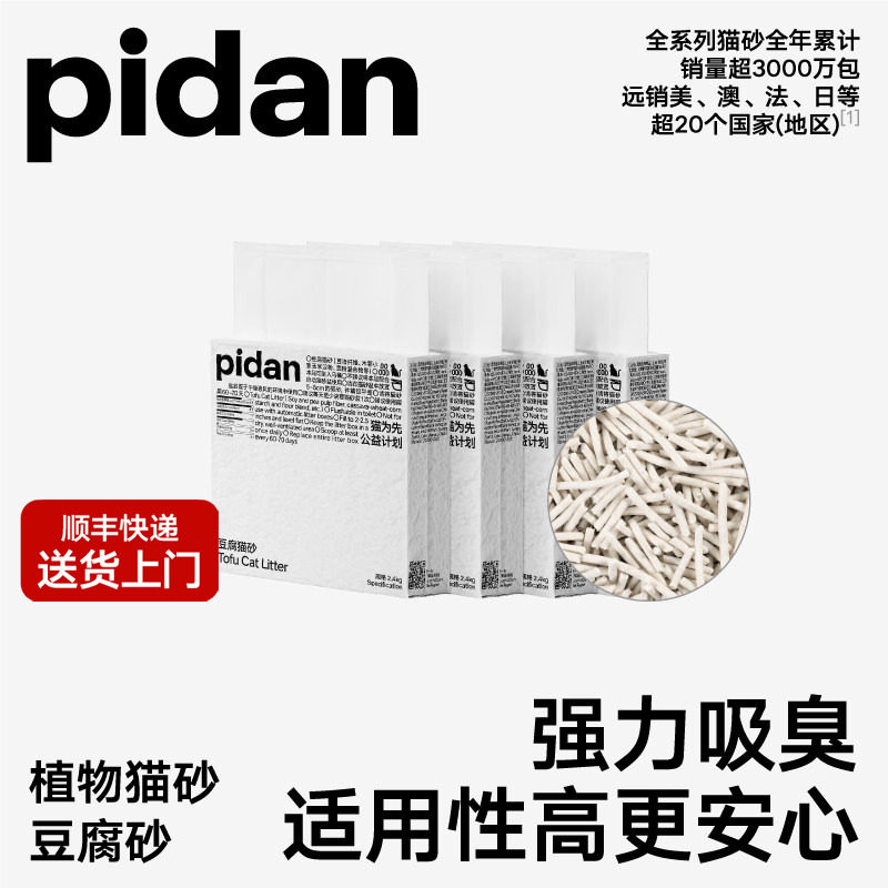 【百补】pidan猫砂纯豆腐猫砂低尘结团可冲马桶皮蛋猫砂2.4kg