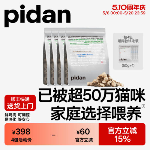pidan冻干猫粮全价成猫鲜鸡肉全价猫主粮1.7kg囤货装10%冻干添加
