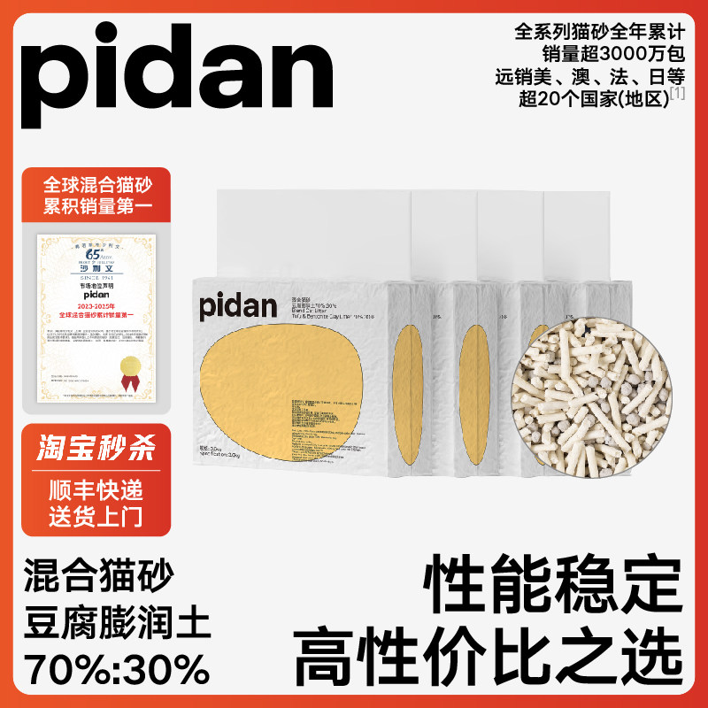 pidan猫砂经典豆腐膨润土混合猫砂3.6kg吸臭结团豆腐砂