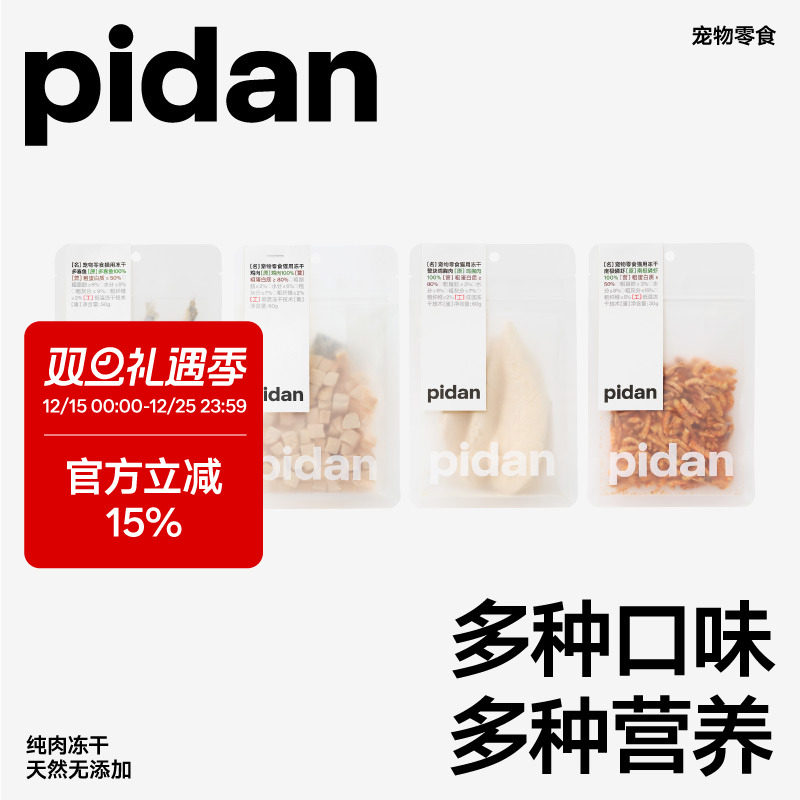 pidan猫咪零食冻干合集混合冻干块鸡肉鱼肉磷虾零食新鲜肉干