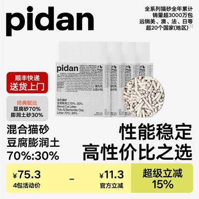 pidan猫砂豆腐膨润土混合砂2.4kg吸臭结团皮蛋混合猫砂