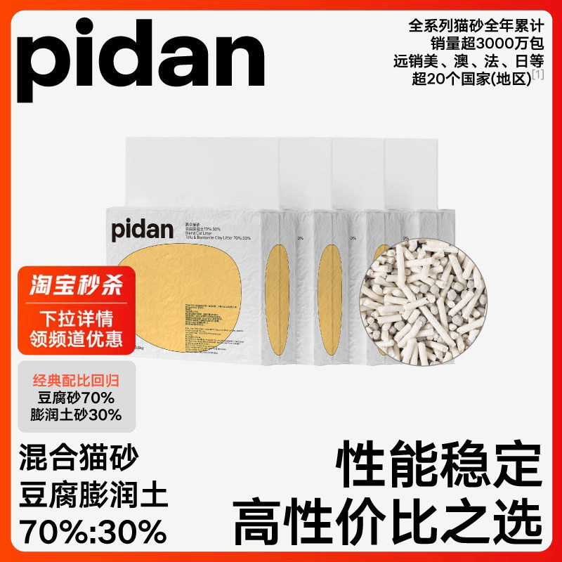pidan猫砂经典豆腐膨润土木薯混合新升级猫砂3.6kg吸臭结团豆腐砂