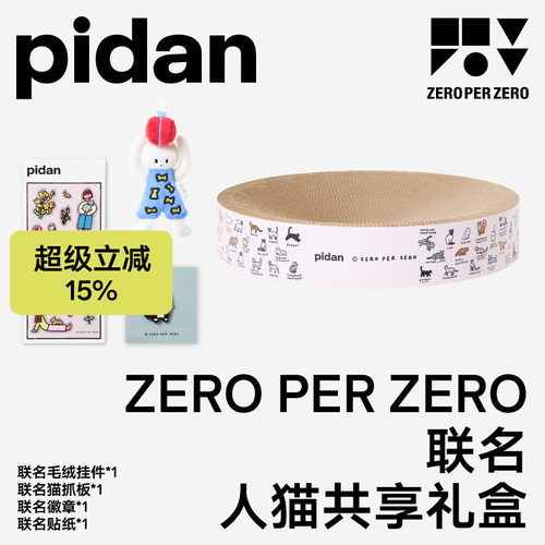 pidanZEROPERZERO礼盒
