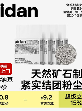 pidan猫砂天然钠基球型猫砂2.4kg皮蛋猫砂快速结团bb